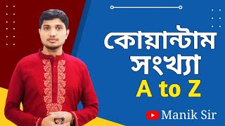 কোয়ান্টাম সংখ্যা hsc  Quantum Sonkha  কোয়ান্টাম সংখ্যা নির্ণয় অরবিটাল ও ইলেকট্রন সংখ্যা নির্ণয় [upl. by Werdma]