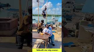 Plan ChetGhost CallingBangla new videoflying seagull [upl. by Cathi925]