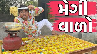 મેગી વાળો । Khajur Bhai  Jigli and Khajur  Nitin Jani  Comedy Video  Maggie Walo  Jigli Khajur [upl. by Augusto290]