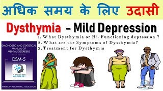 उदासी खराब मूड रहना Dysthymia Neurotic Mild Depression sadness stress psychiatrist Dr Rajiv Hindi [upl. by Smoht866]