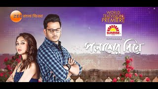 Palasher Biye  Hok Na Ektu Magic  New Bengali Movie  Upcoming Movie [upl. by Lumpkin]