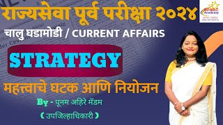 MPSC Rajyaseva Prelims 2024 Current Affairs Strategy By Punam AhireDC 1december2024 target [upl. by Amor]