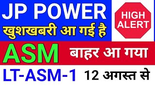 jp power ASM बाहर आ गया ◾ jp power share latest news ◾ jp power share latest news today [upl. by Gaiser949]