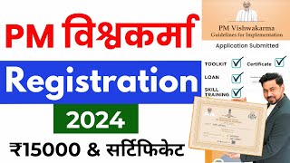 PM Vishwakarma Yojana Online Apply  Vishwakarma Yojana Form Kaise Bhare Viswakarma Yojana Benefits [upl. by Elmore]