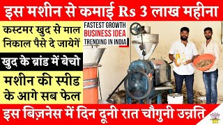 Cold press oil machine से कमाई Rs 3 लाख हर महीना  Small business ideas [upl. by Azilem]