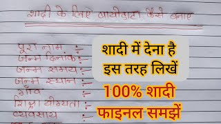 Hindi Me Biodata Kaise Likhe  शादी के लिए बायोडाटा कैसे बनाएं  ms word me biodata kaise banaye [upl. by Glick]