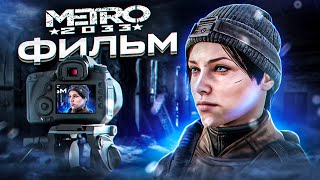 ФИЛЬМ МЕТРО 2033 — ЧТО МЫ ПОТЕРЯЛИ  METRO 2033 в КИНО  ДЕТАЛИ СЮЖЕТА и ПОЛНАЯ ХРОНОЛОГИЯ [upl. by Desma]