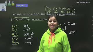 Trick to learn Amphoteric amp Neutral Oxides  Monica Bedi [upl. by Eilhsa]