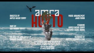 Ahmed Hasan Sunny  Amra Hoyto Official Music Video  Lutpaat  Museum Of Sadness [upl. by Ybrik]