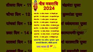 चैत्र नवरात्रि 2024 कब है 9 से 18 तक किस दिन कौनसे स्वरूप का पूजन करें navratri shots jaimatadi [upl. by Denoting]