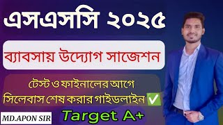 ব্যাবসায় উদ্যোগ সাজেশন এসএসসি ২০২৫  business entrepreneurship suggestion ssc 2025  Target A [upl. by Kaczer]