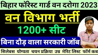 bihar forest guard new vacancy 2022  bihar van daroga forester new bharti 2023vacancy kab aayega [upl. by Ballou953]