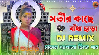 Menoka Mathai Dile Ghomta ll 2024 Fully Matal Dance Mix ll Dj Sudip Remix [upl. by Isaacs]