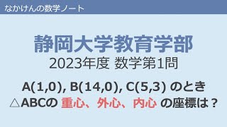 静岡大学教育学部2023年度数学第1問 [upl. by Dorca]