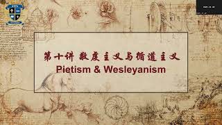 PietismampWeselyanism敬虔主义与循道主义 [upl. by Sand414]