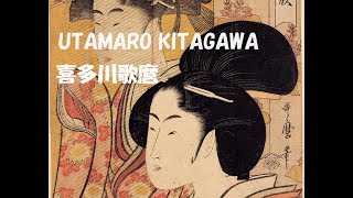 【喜多川歌麿傑作集／UTAMARO KITAGAWA2】浮世絵の芸術性 美しい色彩の美人画 木版画●Japanese Woodblock Prints UKIYOE BIJINGA [upl. by Luthanen]