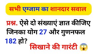 प्रश्न ऐसी दो संख्याएं ज्ञात कीजिए जिनका योग 27 और गुणनफल 182 हो  class 10 math im question [upl. by Agemo]