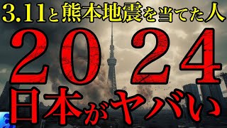 【2024年がヤバい】2062年から来た未来人は語る2024年の日本とは [upl. by Ettenwad]