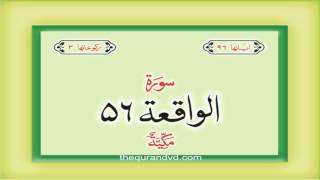 56 Surah Al Waqiah with audio Urdu Hindi translation Qari Syed Sadaqat Ali [upl. by Nayr]