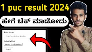 1st PUC ರಿಸಲ್ಟ್ ನೋಡೋದು ಹೇಗೆ  how to check 1st puc result 2024 karnataka  1st puc result date 2024 [upl. by Naylor]