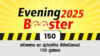 Evening Booster 150  2025 Theory  Dr Darshana Ukuwela  Physics [upl. by Darcey]