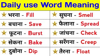 Daily Use Words  English Word Meaning  English Speaking Practice [upl. by Aralk]