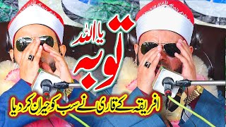 Qari Ahmed Al Duranki Misri  Qari Muhammad Ahmed AlDurnki  Best Quran Recitation [upl. by Cahn]