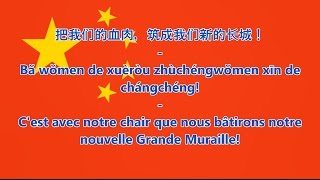 Hymne national de Chine  义勇军进行曲 義勇軍進行曲 CNFR paroles [upl. by Arras]