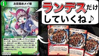 世界一終わってるメイ様の使い方verバジュラズソウル【デュエプレ】 [upl. by Aret]