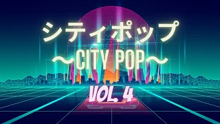 【𝗖𝗜𝗧𝗬 𝗣𝗢𝗣  𝗩𝗢𝗟 𝟒】日本の80年代のシティポップ  Japanese City Pop Compilation Butasagi Selection [upl. by Aileno]