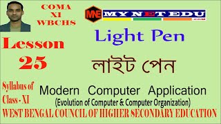 Light Pen  লাইট পেন [upl. by Surad]