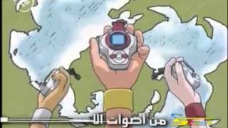 Abtal el Digital3DigimonTamersOpening Arabic أبطال الديجيتال الجزء الثالث [upl. by Faucher]