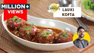 Lauki Kofta Recipe  लौकी के कोफ़्ते  restaurant style Kofta recipe  Chef Ranveer Brar [upl. by Atinele415]