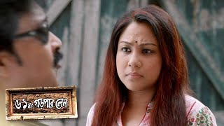 সংসার গড়ার ভাঙা স্বপ্ন নিয়ে আজ সে একা  61 No Garpar Lane  Movie  Chandreyee Ghosh  Anirban Guha [upl. by Eillo580]