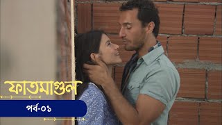 Fatmagul  Fatmagul– ফাতমাগুল  Bangla  EP 1  Deepto TV  Bangla Dubbed Series [upl. by Ardnasyl]