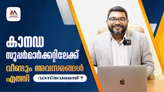 കാനഡ സൂപ്പർ മാർക്കറ്റിലേക്ക് വീണ്ടും അവസരങ്ങൾ  Canada Jobs  Canada Migration  Job Opportunities [upl. by Anuska811]