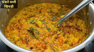 भंडारे वाली स्वादिष्ट मसाला खिचड़ी बनाने की परफेक्ट विधि। Masala Khichdi recipe। Dal Khichdi। [upl. by West]