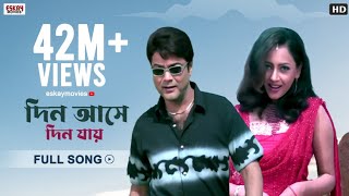 Din Aashe Din Jaaye  Bengali Full Song  Prosenjit  Sreelekha  Annadata  Eskay Movies [upl. by Hsima]