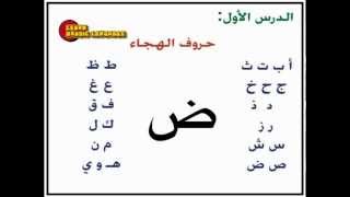 تعلم اللغة العربية  الحلقة الأولى Learn Arabic Language  Episode 1 [upl. by Yajeet]