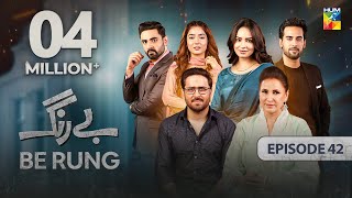 Be Rung  Episode 42  30th August 2024   Sukaina Khan amp Haroon Shahid   HUM TV [upl. by Rodi731]