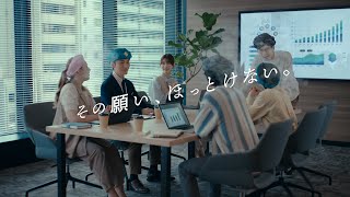 TISインテックグループテレビCM「その願い、ほっとけない。」篇（15秒） [upl. by Aridan]