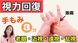 【視力回復】老眼・近視・遠視・乱視を改善する自力視力アップ術 [upl. by Otrevlig]