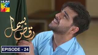 Raqs e Bismil Episode 24 Teaser Promo  HUM TV  Review  sara khan drama hum tv [upl. by Nikolai]