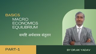 Macro economics equilibrium। Economics classes by Dr Ak yadav। basics of macro economics। part1 [upl. by Panchito]