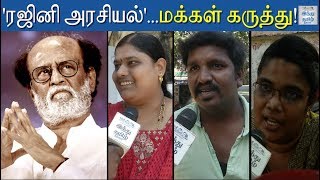 Public Opinion about Rajinikanth Political Stand  Rajinikanth  2021 Election  Hindu Tamil Thisai [upl. by Sherry]