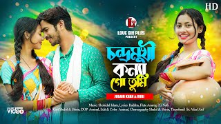 চন্দ্রমুখী কন্যা গো তুমি  Chandra Mukhi Konna go Tumi  New Bangla Folk Song  Love Cin Plus [upl. by Mick]