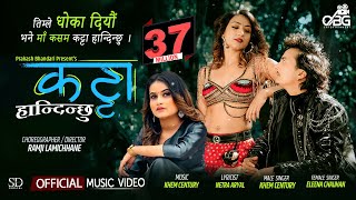 Katta Handinchhu  Khem Century • Eleena Chauhan • Obi Rayamajhi • Aashma Bishwokarma • Nepali Song [upl. by Idieh642]