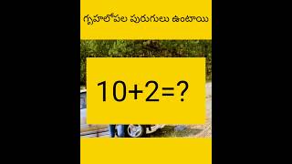 gruha lopala purugulu untai viral facts telugu interestingfacts [upl. by Nauhs832]