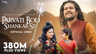 Parvati Boli Shankar Se  O Bholenath Ji  Hansraj Raghuwanshi  Full Song  Bhole Baba Song [upl. by Moody]