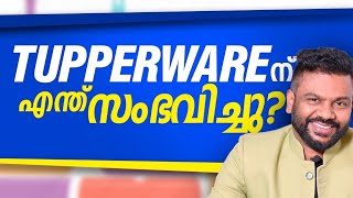 Tupperware ന് എന്ത് സംഭവിച്ചു The Decline of TupperwareWhat Happened  AR Ranjith business [upl. by Chlores]